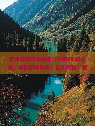 忻州去恩施土司城六日游