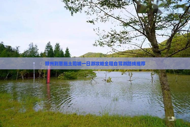 朔州到恩施土司城一日