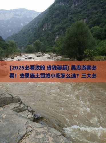 吴忠去恩施土司城旅游小吃