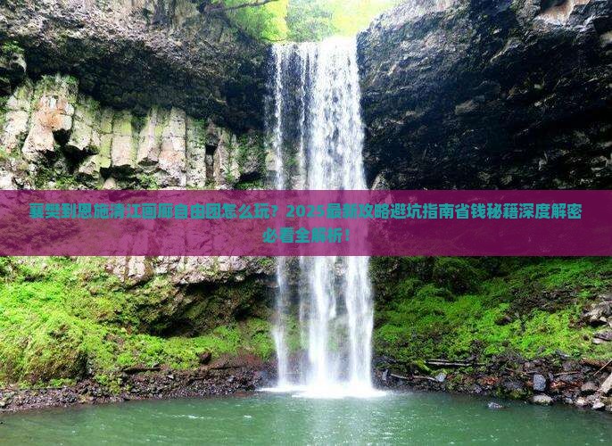 襄樊到恩施清江画廊自由团