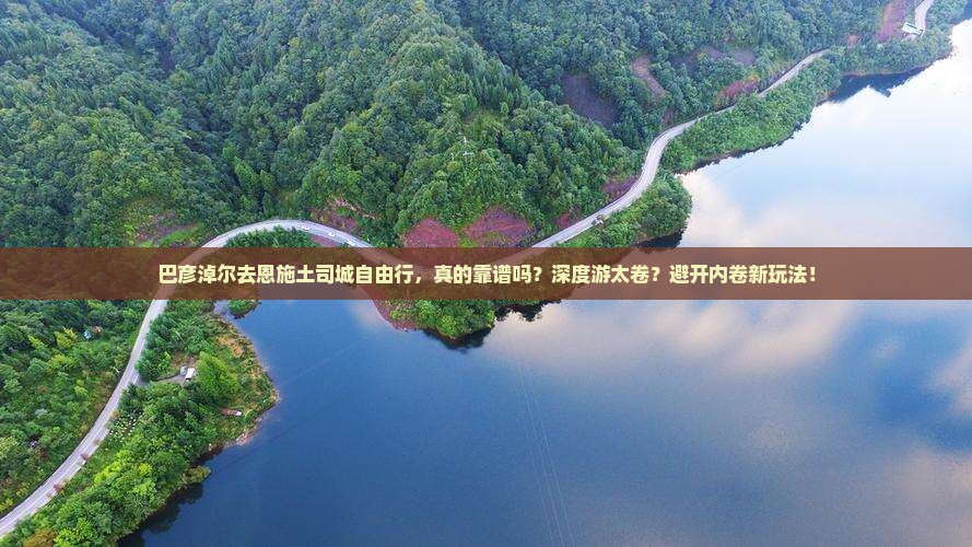 巴彦淖尔去恩施土司城自由行