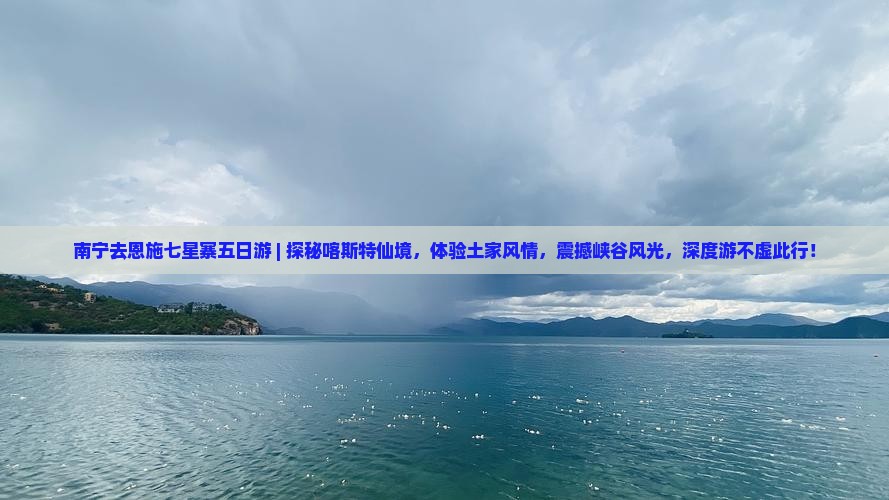 南宁去恩施七星寨五日游