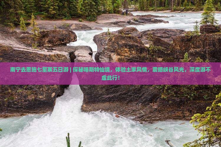南宁去恩施七星寨五日游