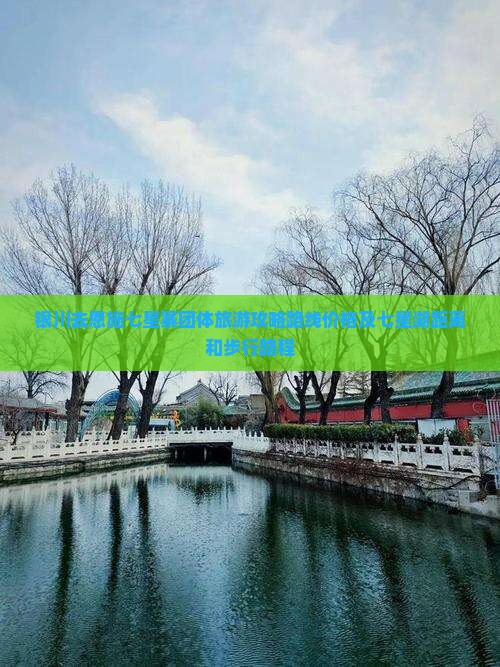 银川去恩施七星寨团体旅游