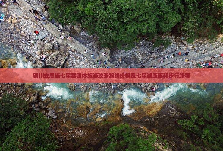 银川去恩施七星寨团体旅游