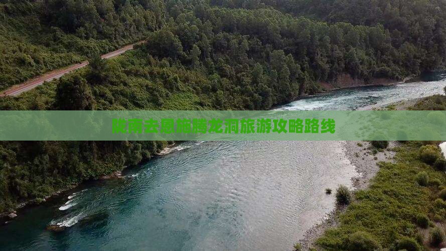陇南去恩施腾龙洞自由行