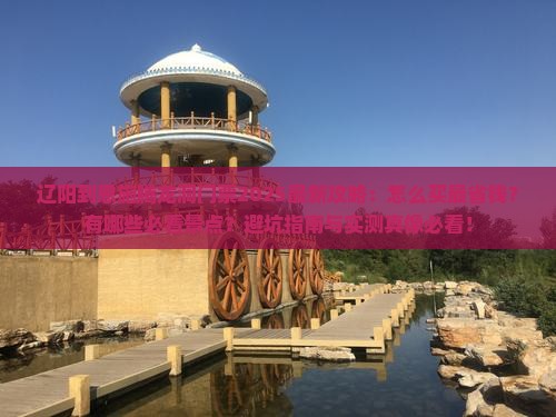 辽阳到恩施腾龙洞门票 辽阳到恩施腾龙洞门票