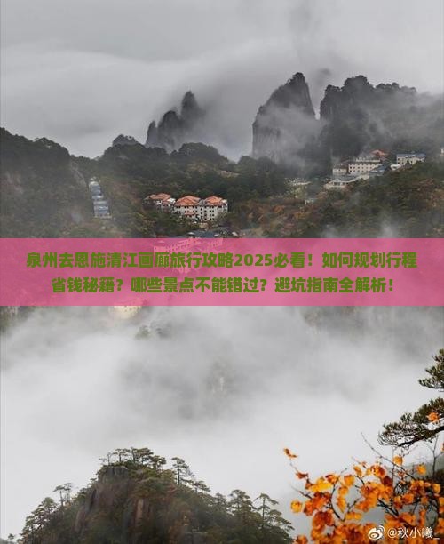 泉州去恩施清江画廊旅行社