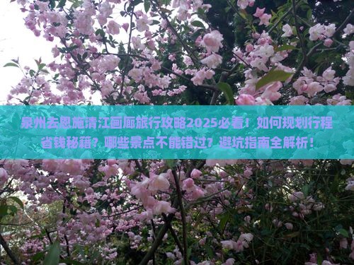 泉州去恩施清江画廊旅行社