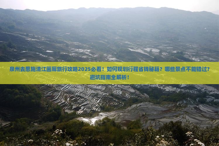 泉州去恩施清江画廊旅行社