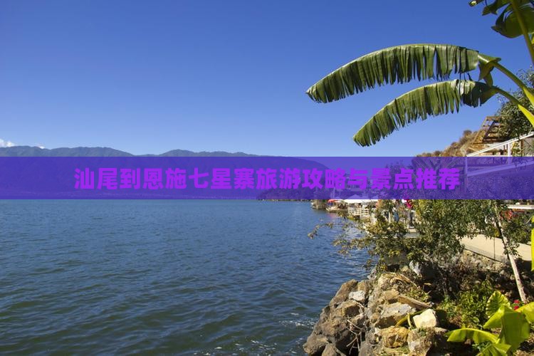 汕尾到恩施七星寨旅游