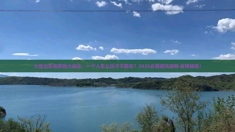 大连去恩施大峡谷个人游