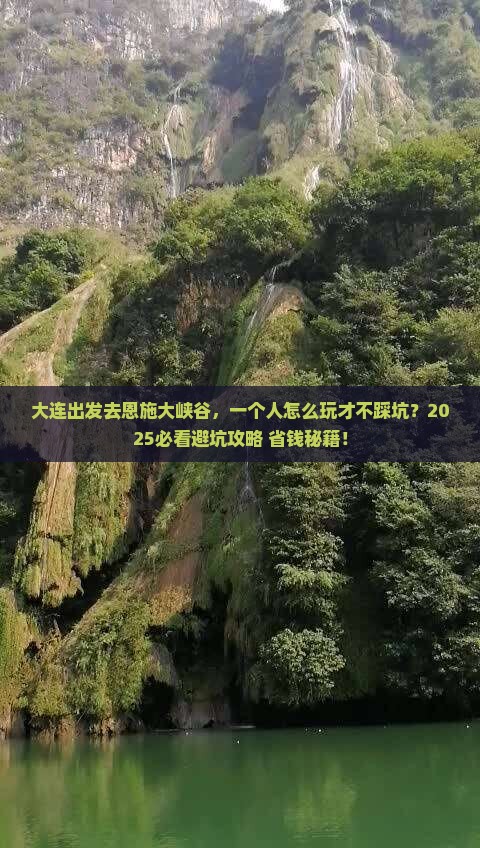 大连去恩施大峡谷个人游