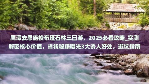 鹰潭去恩施梭布垭石林三日游