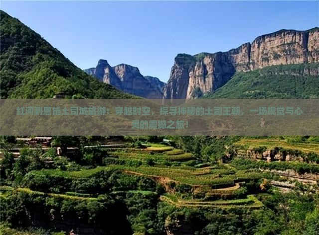 红河到恩施土司城旅游