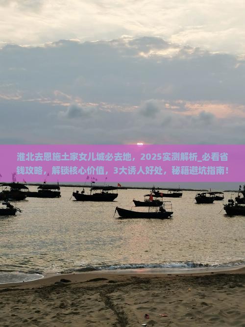 淮北去恩施土家女儿城必去地