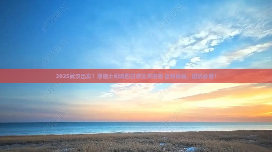 武汉去恩施土司城四日游