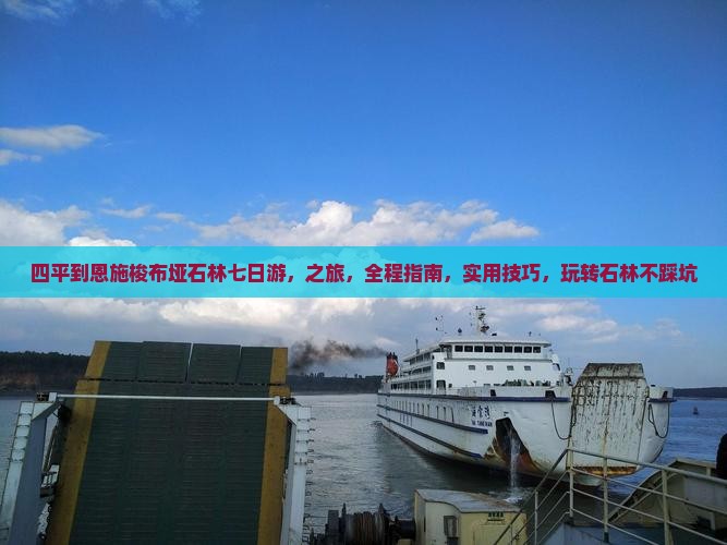 四平到恩施梭布垭石林七日游