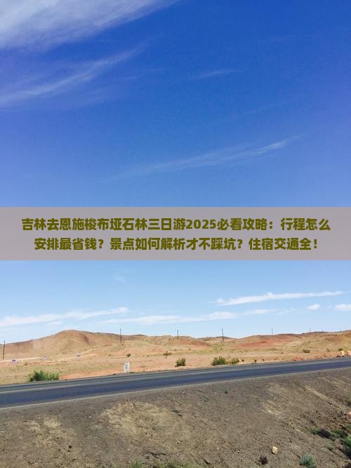吉林去恩施梭布垭石林三日游