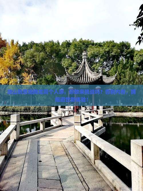 唐山到恩施腾龙洞个人游