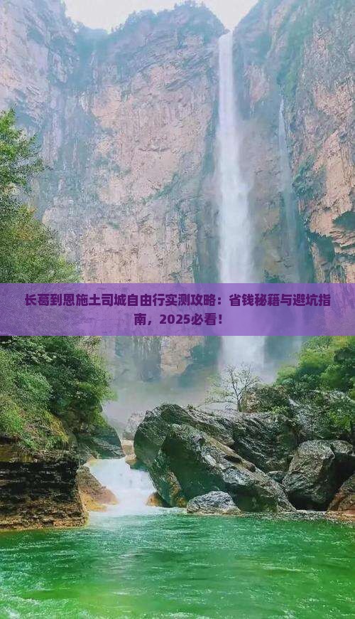 长葛到恩施土司城自由行