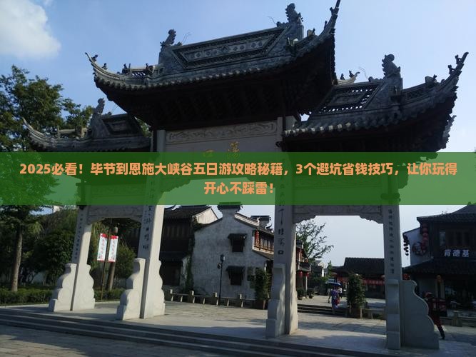 毕节到恩施大峡谷五日游