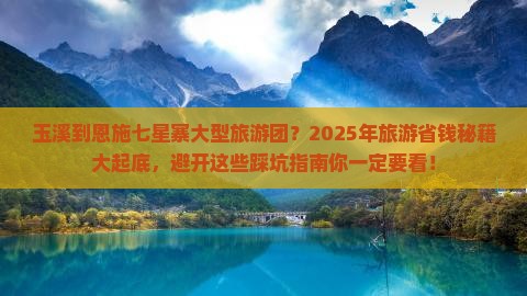 玉溪到恩施七星寨大型旅游团