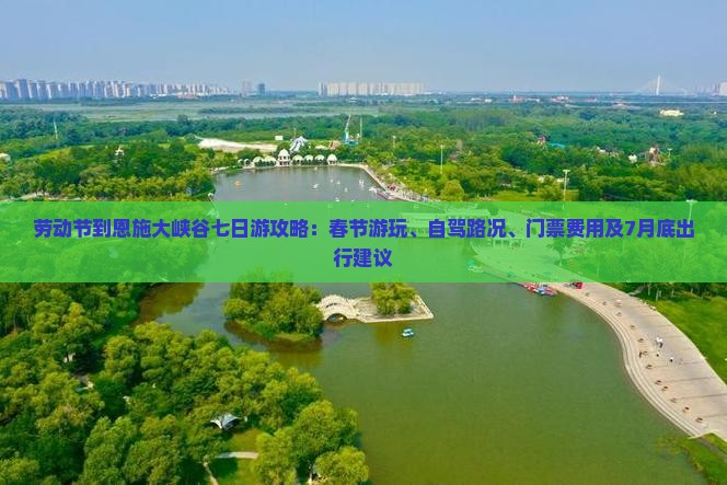 劳动节到恩施大峡谷七日游