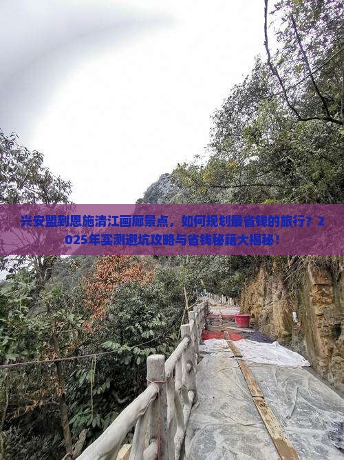 兴安盟到恩施清江画廊景点