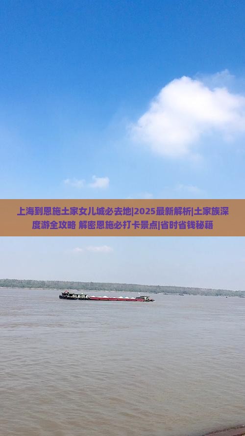 上海到恩施土家女儿城必去地