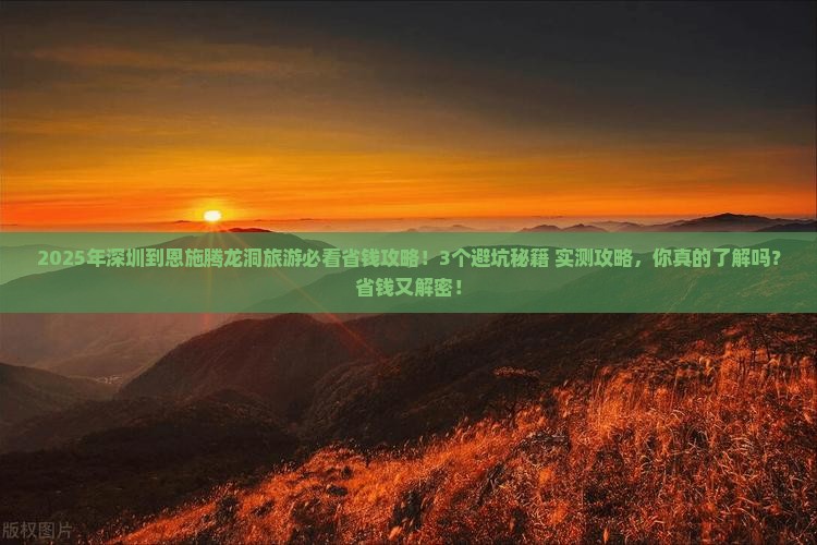 深圳到恩施腾龙洞旅游