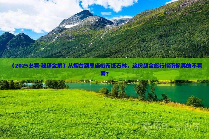 烟台去恩施梭布垭石林团体旅游