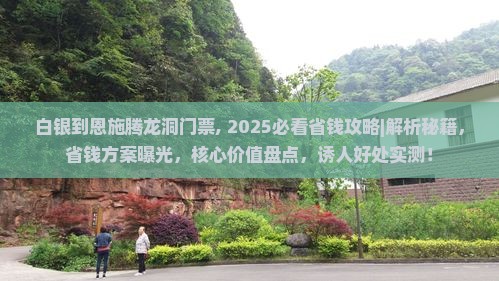 白银到恩施腾龙洞门票