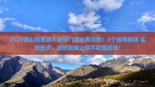 保山到恩施大峡谷门票