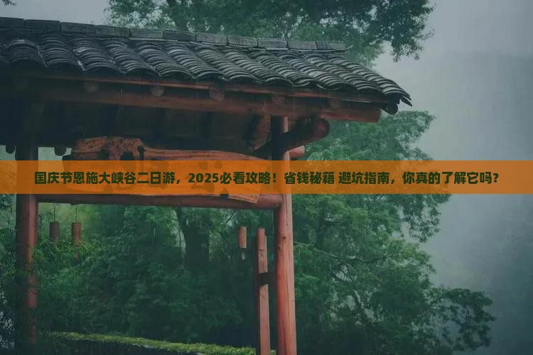 国庆节到恩施大峡谷二日游