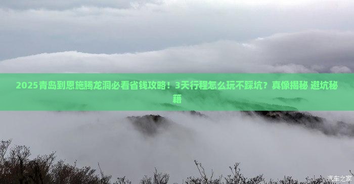 青岛到恩施腾龙洞旅行社