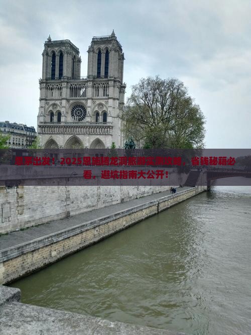 思茅到恩施腾龙洞旅游