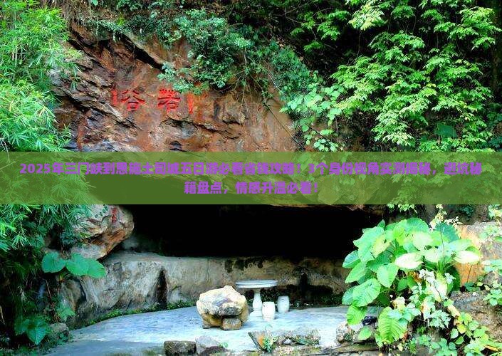 三门峡到恩施土司城五日游