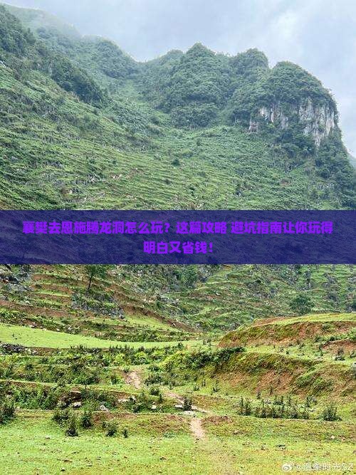襄樊去恩施腾龙洞旅行社