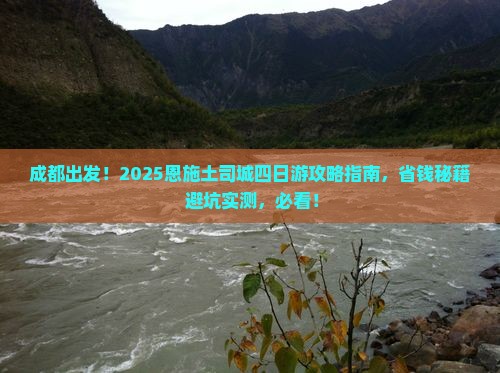 成都到恩施土司城四日游