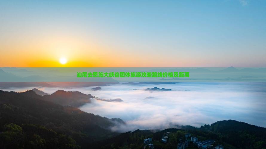 汕尾去恩施大峡谷团体旅游