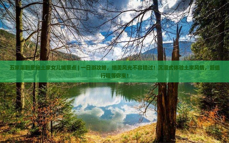 五家渠到恩施土家女儿城景点