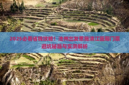 池州到恩施清江画廊门票