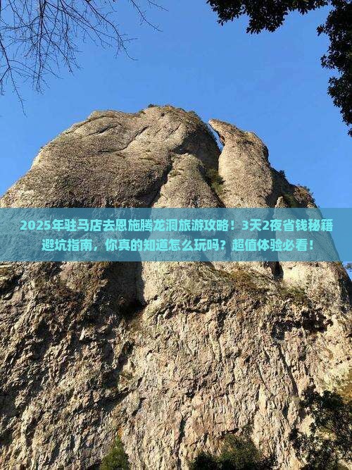 驻马店到恩施腾龙洞旅游