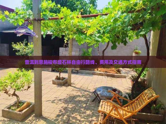 普洱到恩施梭布垭石林自由行