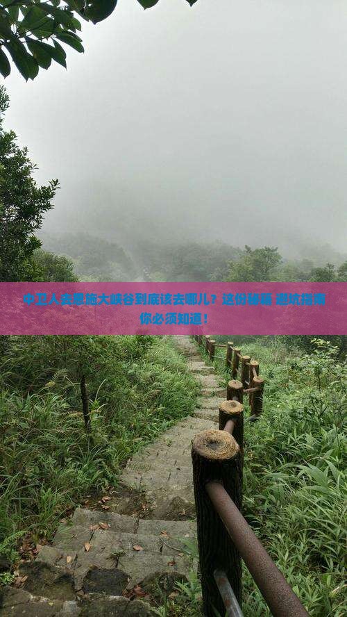 中卫去恩施大峡谷必去地