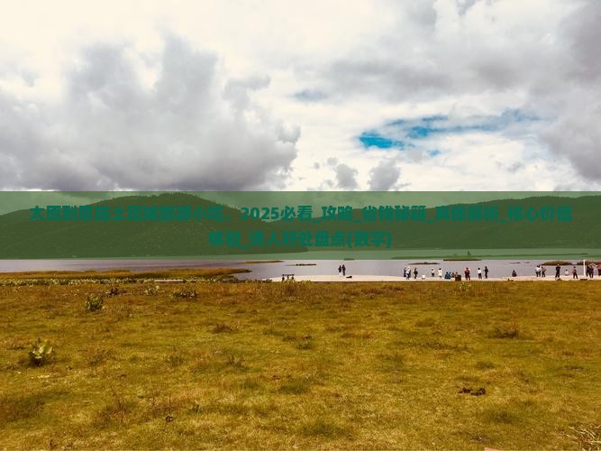 太原到恩施土司城旅游小吃