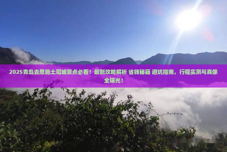 青岛去恩施土司城景点