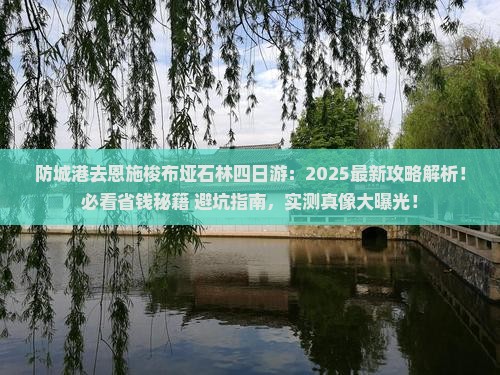防城港去恩施梭布垭石林四日游