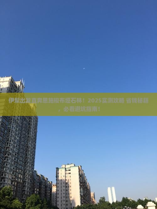 伊犁去恩施梭布垭石林景点